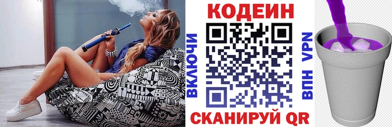 Купить  Мончегорск  Codein напиток Lean (лин) 